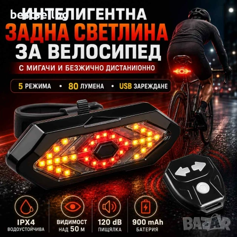 Задни светлини за велосипед мигачи LED задна светлина стоп за колело