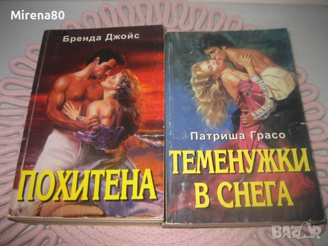 Колекция любовни романи - 10 бр. за 10 евро, снимка 5 - Художествена литература - 55192863