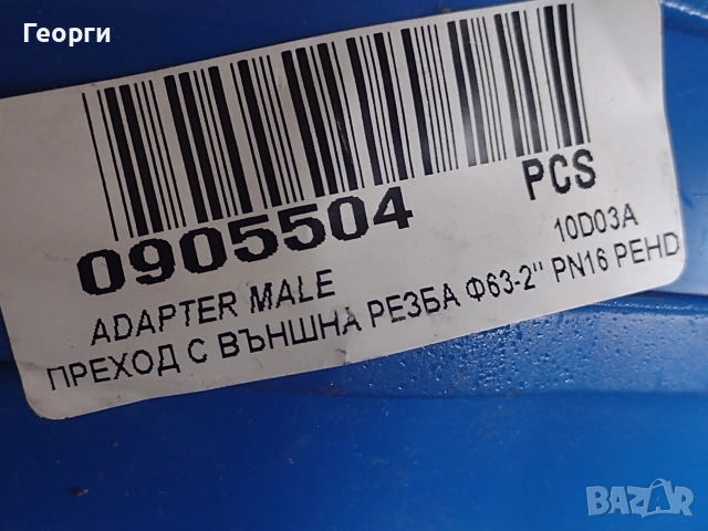Водопроводни части, снимка 18 - Други машини и части - 55193743
