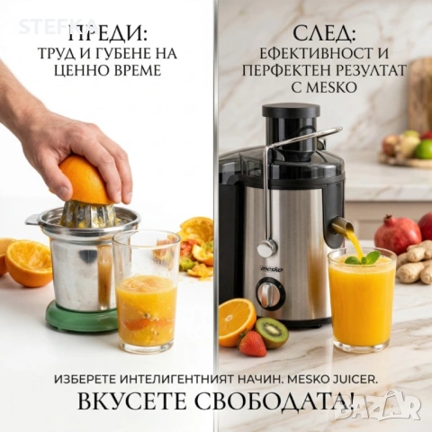 Сокоизстисквачка , снимка 2 - Сокоизстисквачки и цитрус преси - 54288863