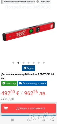 Дигитален нивелир MILWAUKEE, снимка 4 - Други инструменти - 54453265