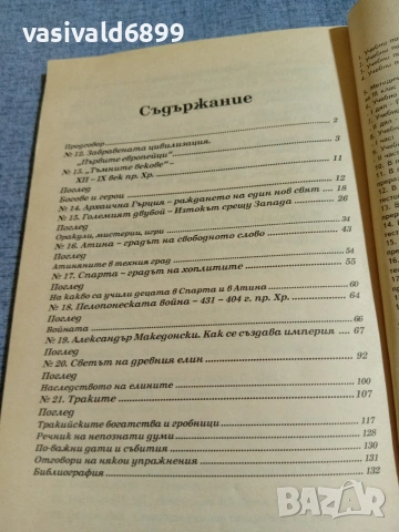 Люси Колева - Учебно помагало по история за 7 клас , снимка 5 - Учебници, учебни тетрадки - 55258438