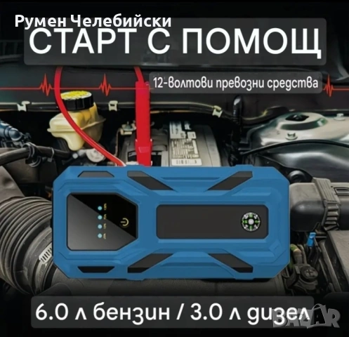 Стартова Батерия за Автомобил, снимка 6 - Аксесоари и консумативи - 54286650