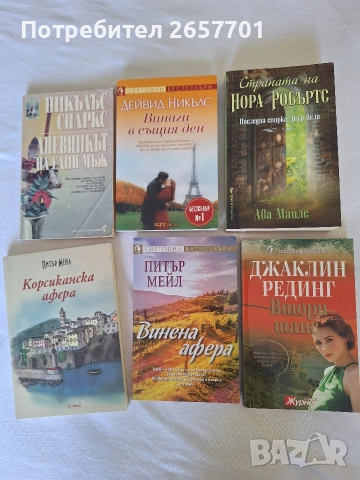 книги , снимка 3 - Художествена литература - 54399581