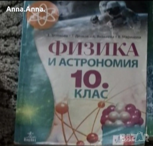 Учебници 8 и 10 клас, снимка 7 - Учебници, учебни тетрадки - 54934263