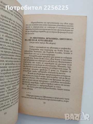 Народният календар, снимка 2 - Специализирана литература - 55179805