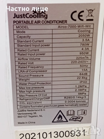 Преносим Климатик"Just Cooling", снимка 6 - Климатици - 54736654