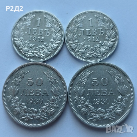 стари сребърни монети 50 лева и 1 лев, снимка 2 - Нумизматика и бонистика - 54016674