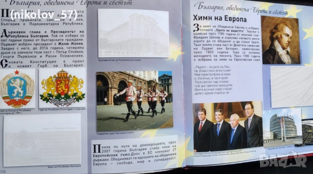 Детския патриотичен албум „България – памет и чест“, издаден под формата на албум за стикери. , снимка 15 - Детски книжки - 54886422