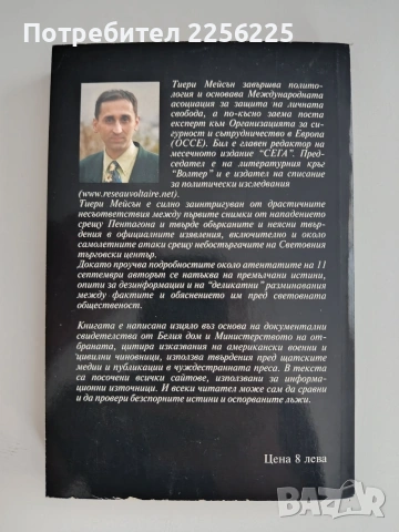 Ужасната измама, снимка 7 - Художествена литература - 54868964