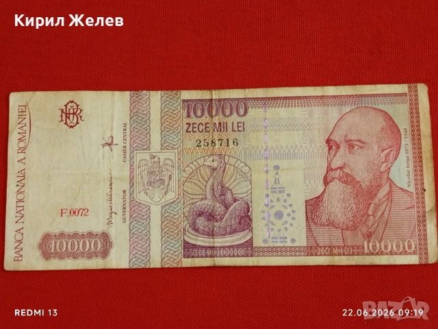 Лот банкноти 8 броя УРУГВАЙ, ТУРЦИЯ, РУМЪНИЯ стари редки за КОЛЕКЦИЯ 5914, снимка 8 - Нумизматика и бонистика - 54993668
