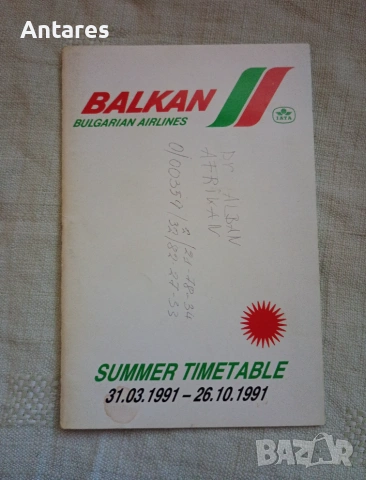 Стара брошура Balkan