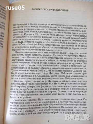 Книга "Магията на седемте езера - Васил Николов" - 88 стр., снимка 3 - Специализирана литература - 54947756