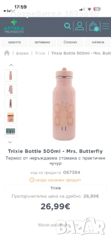 Детска бутилка от неръждаема стомана Trixie, 500 мл, снимка 2 - Други - 54946471