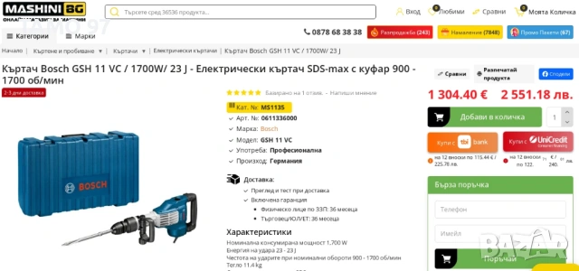 BOSCH GSH 11 VC - Мощен чист къртач 1700W 23J, снимка 7 - Къртачи - 54732201