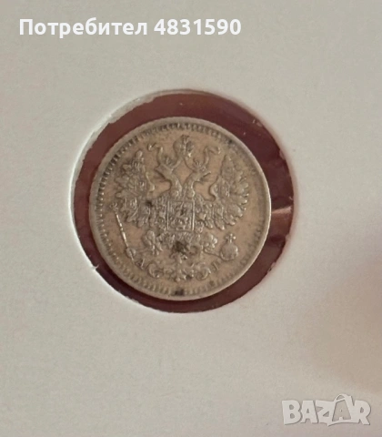 5 копейки 1888, снимка 2 - Нумизматика и бонистика - 54861721