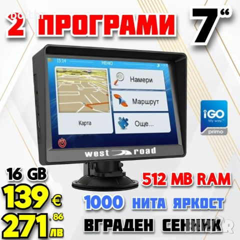 GPS НАВИГАЦИЯ WEST ROAD WR-X512SS, 512 RAM, 800 DP ЯРКОСТ, ВГРАДЕН СЕННИК