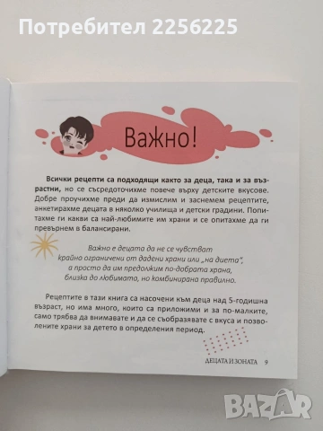 Децата и зоната, снимка 4 - Специализирана литература - 54737441