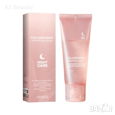Collagen Night Wrapping Mask - нощна маска