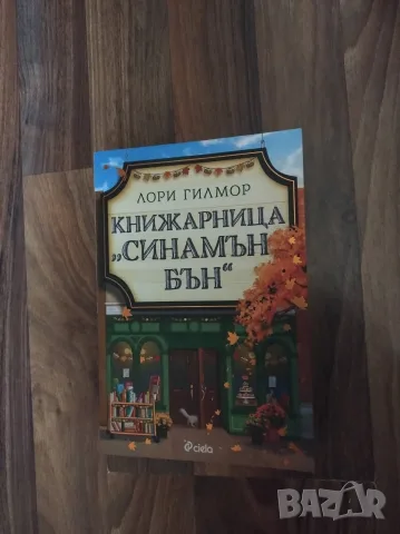 Хубави нови книги , снимка 11 - Художествена литература - 55412526
