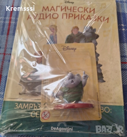 МАГИЧЕСКИ АУДИО ПРИКАЗКИ/Замръзналото Кралство:Северно Сияние 