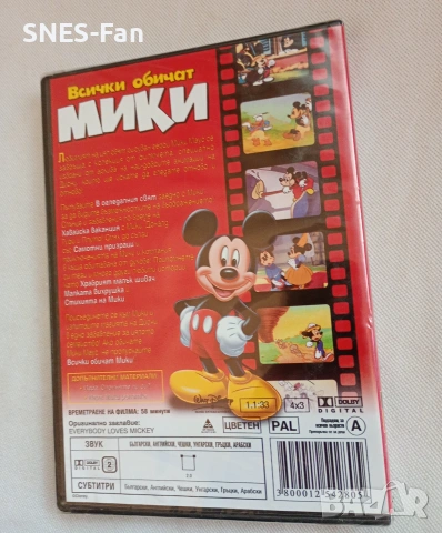 DVD Всички обичат Мики, снимка 2 - DVD филми - 55077898