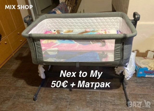 Легло Nex to my Като Ново