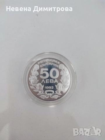 Монета 50 лева 1992/ 17-ти зимни олимпийски игри 1994