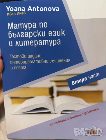 Помагала за ДЗИ, снимка 5 - Учебници, учебни тетрадки - 55441669