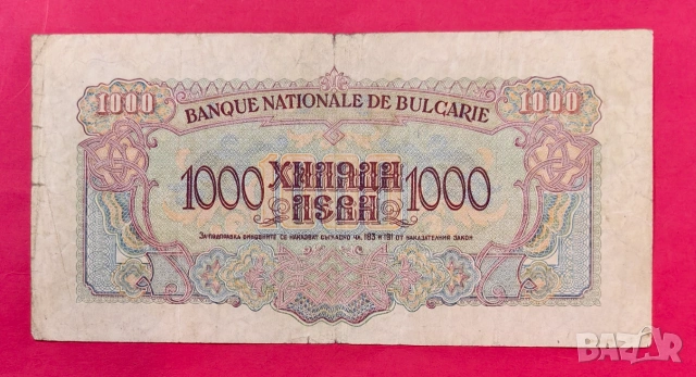 1000 лева 1945 година България, снимка 2 - Нумизматика и бонистика - 55147373