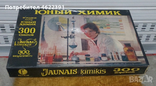 Комплект млад химик 3бр, снимка 2 - Други игри - 54481029