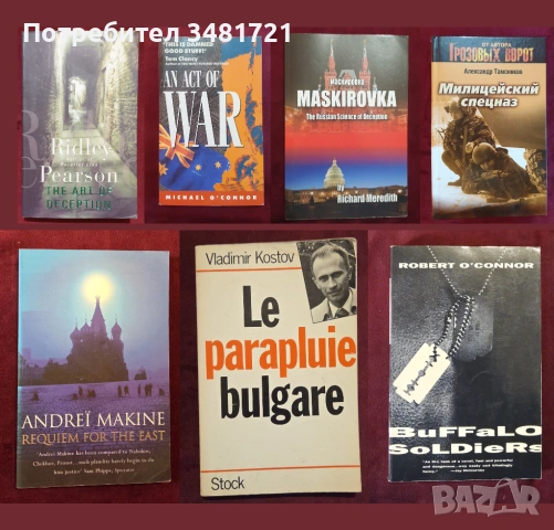 Военни, трилъри, криминални [7 книги]