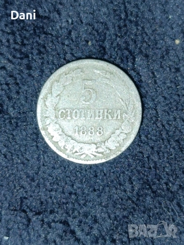 Продавам 5 стотинки от 1888 година
