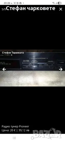Радио тунер Pioneer , снимка 7 - Ресийвъри, усилватели, смесителни пултове - 55648459
