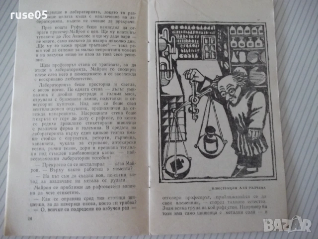 Книга "Формула с допълнение - Ричард Хейзлинг" - 30 стр., снимка 3 - Специализирана литература - 54790898