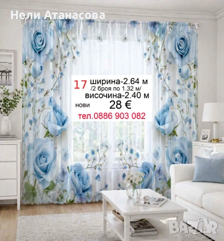 Нежни пердета-6 метра, снимка 12 - Пердета и завеси - 54362963