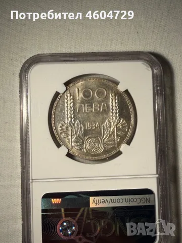 100 лева 1934 ms62, снимка 2 - Нумизматика и бонистика - 55652842