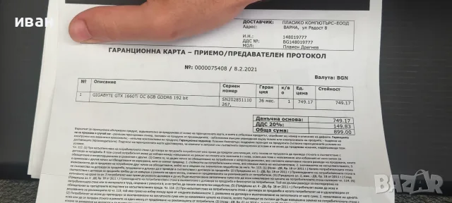 Продавам процесор i5 9600kf,дъно gb b365m,  охладител pure wings 2 и видео карта gigabyte rtx 1660ti, снимка 10 - Процесори - 55514112