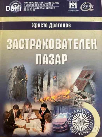 Застрахователен пазар- Христо Драганов