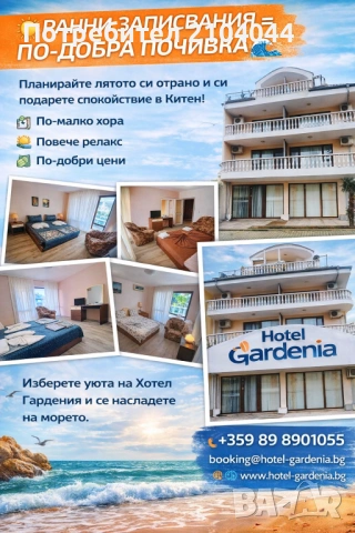Оферта за почивка в Китен, снимка 17 - Почивки на море - 54606154
