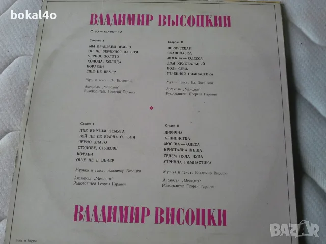 Булат Окуджава, Владимир Висоцки, снимка 7 - Грамофонни плочи - 55603100