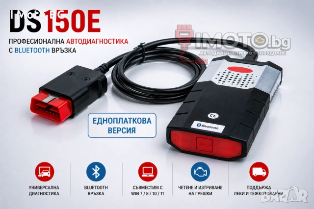 ГАРАНЦИЯ! Едноплатково Delphi DS150E диагностика НАЙ-ВИСОК КЛАС A++