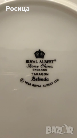 Сервиз на Royal Albert - 29 части, снимка 12 - Сервизи - 55056730