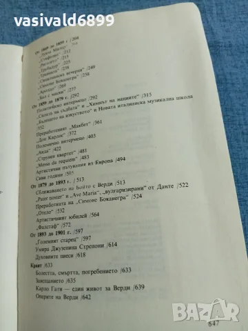 Карло Гати - Верди , снимка 6 - Художествена литература - 55657429