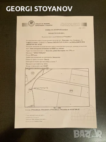 Продава Парцел , гр.София , с.Кокаляне
