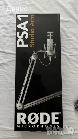 Rode Studio BoomArm PSA1