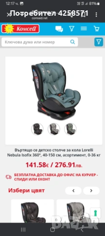 Детско столче за кола Lorelli 360 градуса, снимка 8 - Столчета за кола и колело - 54289994