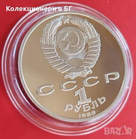 1 РУБЛА 1989 ГОДИНА - МАТ/ГЛАНЦ - СССР, снимка 5 - Нумизматика и бонистика - 54367843