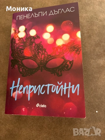 Продавам книги, снимка 4 - Художествена литература - 54954113