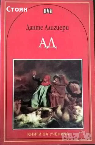 Библиотека "Книги за ученика", снимка 17 - Художествена литература - 55618667